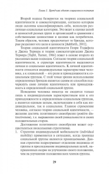 Антонова, Патоша: Восприятие брендов и стратегии потребительского поведения