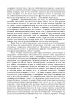 Евгений Музафаров: История и география биотехнологий. Учебное пособие
