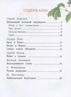 Сказки о животных
