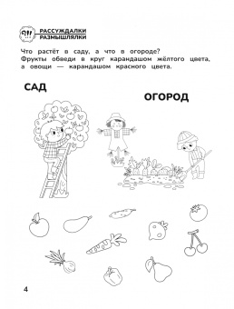 Ирина Праведникова: Приключения дошкольников. В деревне. 3-4 года