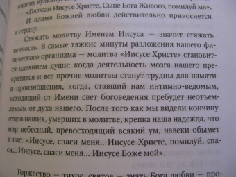 Софроний Архимандрит: О молитве