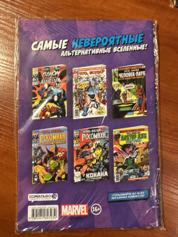 Дональд Глут: MARVEL. Что если?.. Не Человек-Паук получил силу от укуса радиоактивного паука