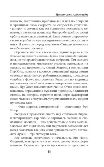 Иван Ефремов: Туманность Андромеды