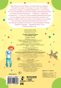 Евгений Пермяк: Бумажный змей