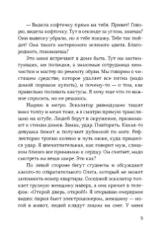 Пестерева, Некрасова, Лебеденко: Сообщники. Сборник рассказов