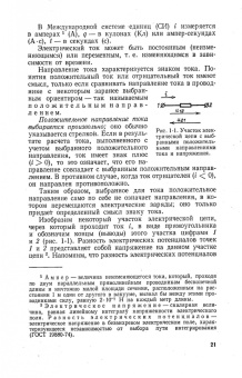 Григорий Атабеков: Теоретические основы электротехники. Линейные электрические цепи. Учебник