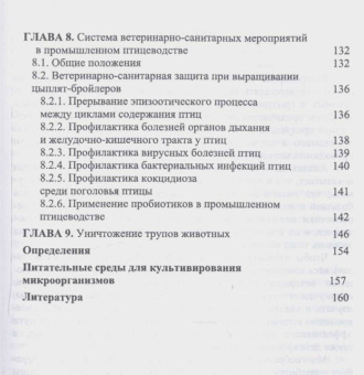 Сахно, Буяров, Тимохин: Ветеринарная санитария. Учебное пособие
