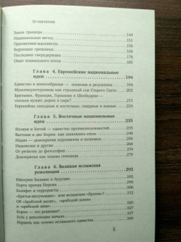 Евгений Сатановский: Шла бы ты… Заметки о национальной идее