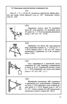 Сборник коротких задач по теоретической механике. Учебное пособие