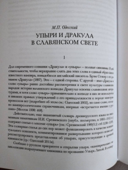 Брэм Стокер: Дракула