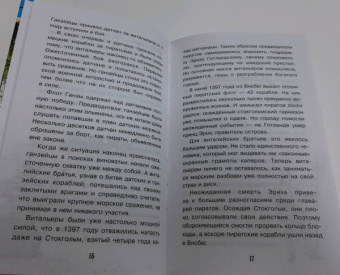 Владимир Малов: Тайны пиратов