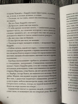 Рой Якобсен: Незримые
