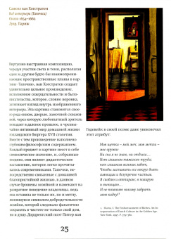 Могилина, Скопцова: Искусство жить. Интерьер бюргерского дома в Голландии эпохи расцвета