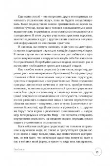 Кала Троб: Обращение к богине. Взаимодействие с индуистскими, греческими и египетскими божествами