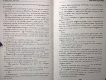 Александра Черчень: Пять невест ректора