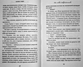Колин Гувер: Все твои совершенства