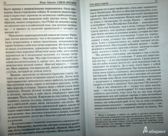 Игорь Ефимов: Связь времен. Записки благодарного. В Старом Свете