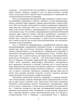 Гусейханов, Гусейханова, Раджабов: Естественнонаучные картины мира. Учебное пособие