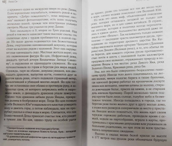 Лиза Си: Кости дракона