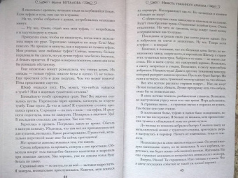 Мария Боталова: Невеста туманного дракона