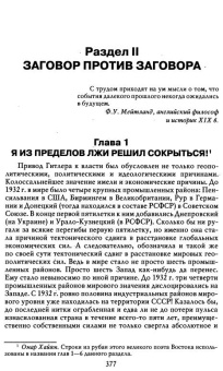 Арсен Мартиросян: За кулисами Мюнхенского сговора. Кто привел войну в СССР?