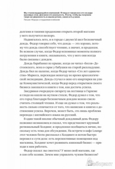 Максим Котин: И ботаники делают бизнес - 2. От провала до миллиона