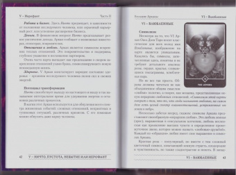 Светлана Таурте: Ошо Дзен Таро. Исцеление души. Методическое пособие