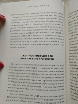 Джеффри Лонг: Доказательство жизни после смерти