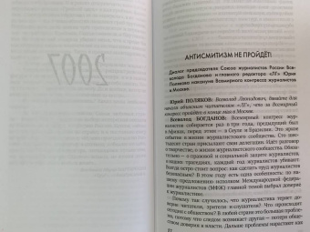 Юрий Поляков: Бездержавье. Интервью 2006-2013