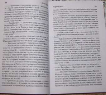 Макс Фрай: Мертвый ноль