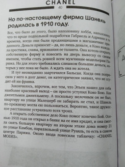 Кэтрин Грей: Коко Шанель. Чтобы быть незаменимой, нужно все время меняться