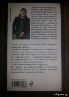 Гийом Мюссо: Ты будешь там?