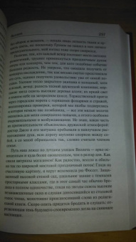 Шарлотта Бронте: Виллет