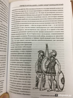 Александр Свечин: Эволюция военного искусства. От древности до Наполеоновских войн