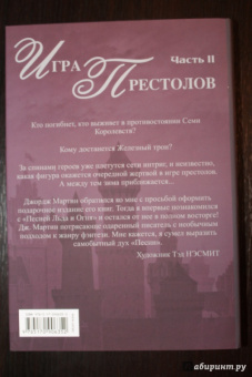 Мартин Джордж Р. Р.: Игра престолов. Часть II