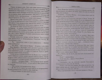 Брендон Сандерсон: Убийца Войн