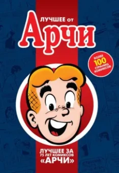 Монтана, Блум: Лучшее от Арчи