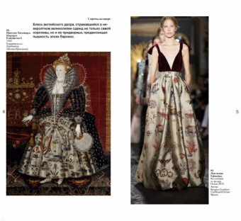 Елена Черняк: С картины на подиум. Как модельеры современности вдохновляются шедеврами мирового искусства