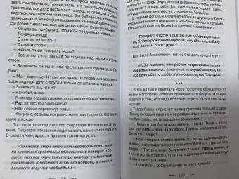 Сергей Нечаев: Наполеон. Заговоры и покушения