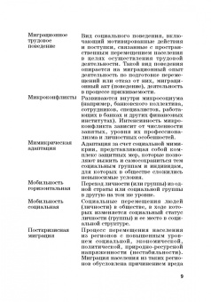 Силласте, Галас, Шевченко: Миграция в условиях кризисного развития мирового сообщества и ее риски в России