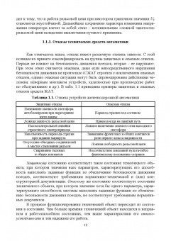 Ефанов, Осадчий: Микропроцессорная система диспетчерского контроля устройств железнодорожной автоматики и телемех.