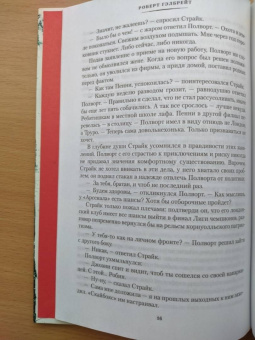 Роберт Гэлбрейт: Корморан Страйк. Книга 5. Дурная кровь