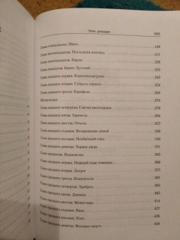 Кастелл де: Тень рыцаря