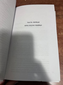 Дуглас, Олшейкер: Когда звонит убийца. Легендарный профайлер ФБР вычисляет маньяка в маленьком городке