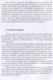 Сахно, Ватников, Ягников: Инструменты и оборудование ветеринарной хирургии. Учебное пособие