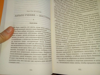 Владимир Короленко: История моего современника. В 2-х томах