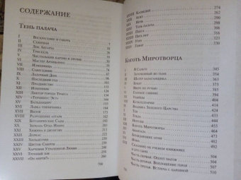 Джин Вулф: Тень и Коготь.Тень палача. Коготь Миротворца