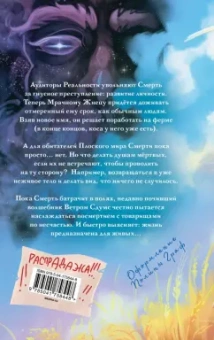 Терри Пратчетт: Мрачный Жнец