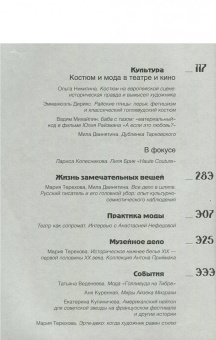 Журнал "Теория моды" № 41. 2016