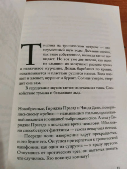 Шубханги Сваруп: Широты тягот